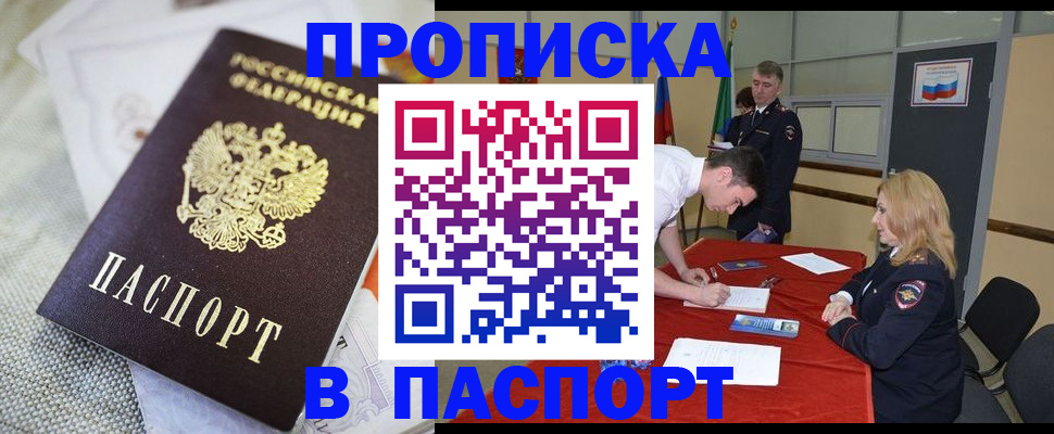 прописка штамп в Шлиссельбурге